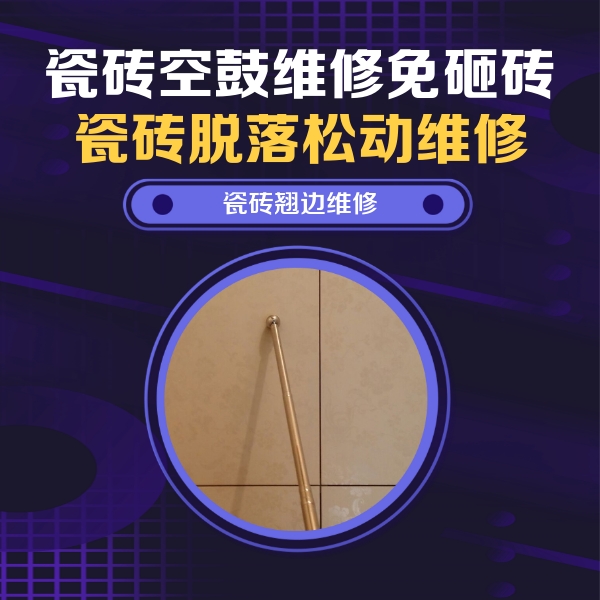苏尼特左瓷砖空鼓维修公司分享瓷砖胶的施工厚度对瓷砖空鼓有哪些影响