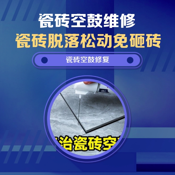 苏尼特左瓷砖空鼓维修公司分享卫生间瓷砖翘边维修的方法